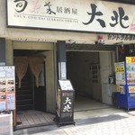 User's review image for 旬魚菜居酒屋 大北 大手前店