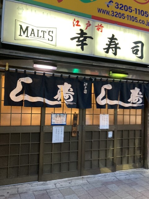用戶對於幸寿司的評論高清圖