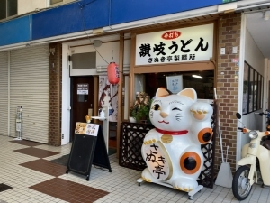 用户对于さぬき亭製麺所的评论图