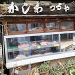User's review image for かしわ　つるや