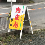 用戶對於鶴乃堂八女的評論圖