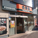 用戶對於吉野家 巣鴨南口店的評論圖