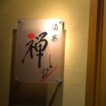 用戶對於酒菜禅的評論圖
