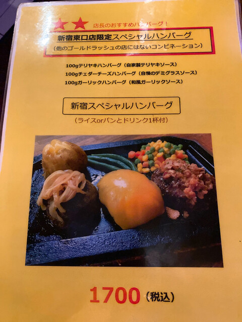 用户对于ゴールド ラッシュ 新宿東口店的评论高清图