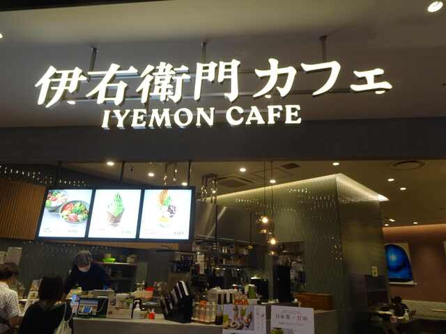用戶對於伊右衛門カフェ ららぽーと福岡店的評論高清圖