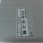 用户对于総本家 よし廣的评论图