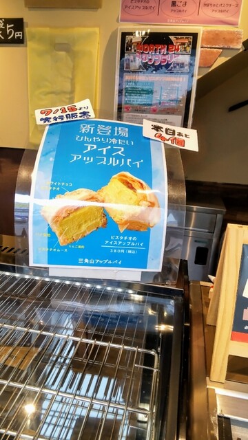 用户对于三角山アップルパイ専門店 北24条店的评论高清图