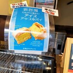 用户对于三角山アップルパイ専門店 北24条店的评论图