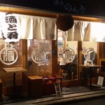 User's review image for 酒場のんき