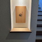 User's review image for ひがしやま 司