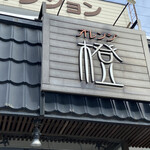 用户对于橙～オレンジ的评论图