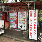 用戶對於今屋のハンバーガー的評論圖