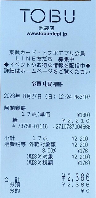 User's recommendation image for 全国銘菓撰 池袋東武店