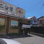 用户对于熟成醤油らーめん 十二分屋 城陽店的评论图