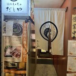 User's review image for 海鮮出汁居酒屋　淡路島の恵み だしや 渋谷宮益坂
