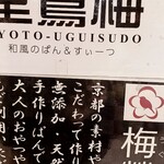 用户对于梅鶯堂 嵯峨野店的评论图