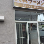 用戶對於天狗ラーメン的評論圖