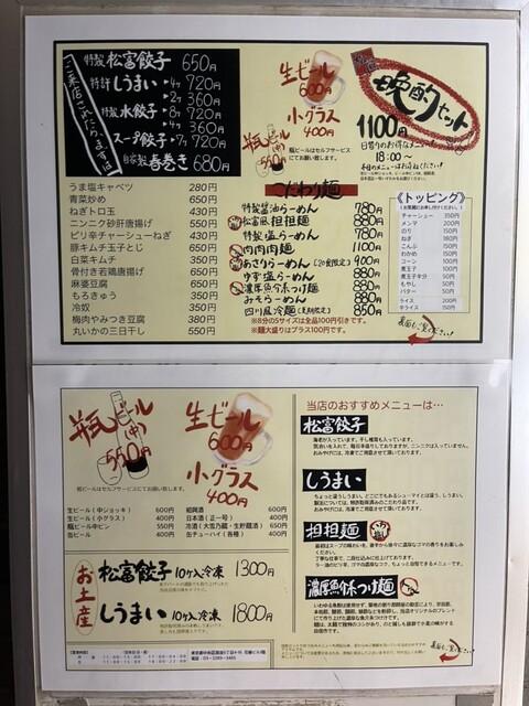 User's recommendation image for 松富