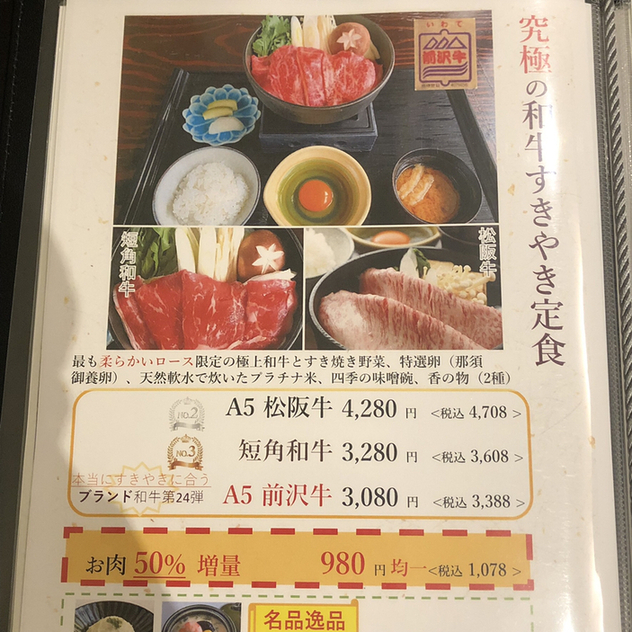 用戶對於築地 すきやきの若松的評論圖