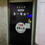 用户对于ニュートーキョウ的评论图