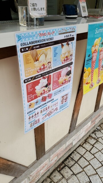 用戶對於マリオンクレープ 吉祥寺丸井店的評論高清圖