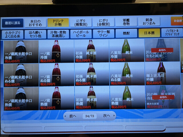 用戶對於回転寿司　江戸ッ子的評論高清圖