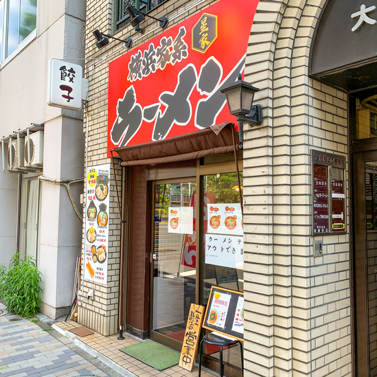 用戶對於横浜家系ラーメン 星家的評論圖