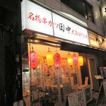 用户对于串カツ田中 新宿歌舞伎町FC店的评论图