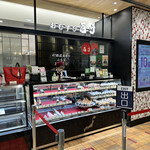 User's review image for 百千 エキュート品川店