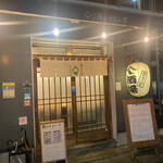 用戶對於酒場　角のうぐいす 春吉本店的評論圖