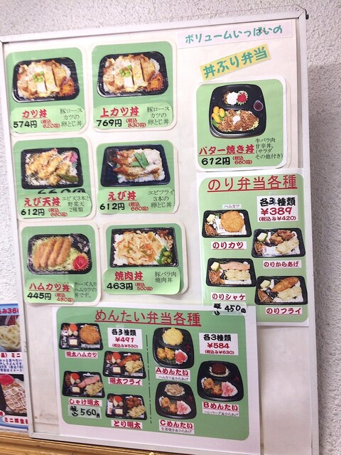 用戶對於アツアツ弁当ミサワ 西八王子店的評論高清圖