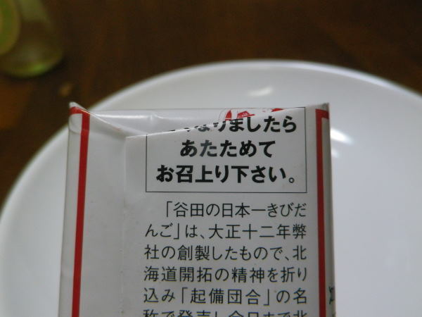 User's review image for 谷田製菓