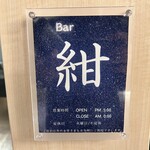 用户对于Bar&Sushi 紺と白的评论图