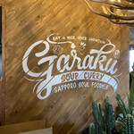 User's review image for スープカレー GARAKU 千歳店