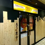 用戶對於鳥貴族 梅田DDハウス店的評論圖