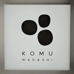 用户对于KOMU WAGASHI 丸ビル店的评论图