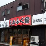 用戶對於えんふく家的評論圖