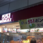 用戶對於551蓬莱 JR大阪駅御堂筋口店的評論圖