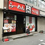User's review image for 真っ赤ならーめん とまこ 枚方店