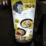 用戶對於札幌らーめん獅子王 心斎橋店的評論圖