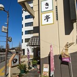用戶對於雑煮のせき亭的評論圖