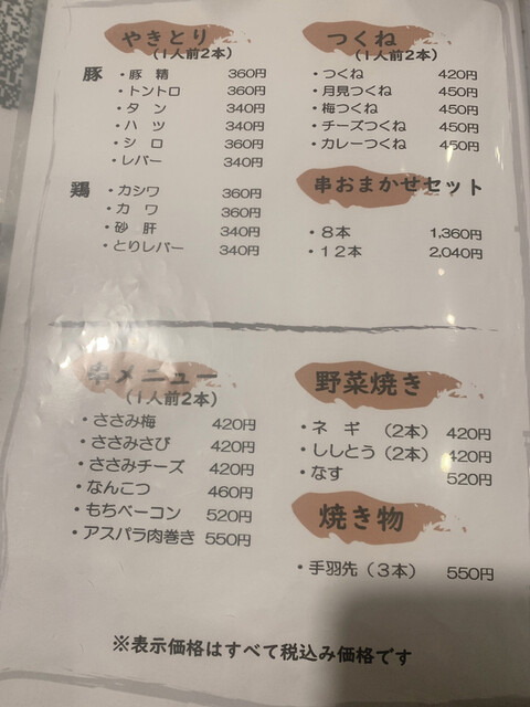 用戶對於やきとり一平 若草店的評論高清圖