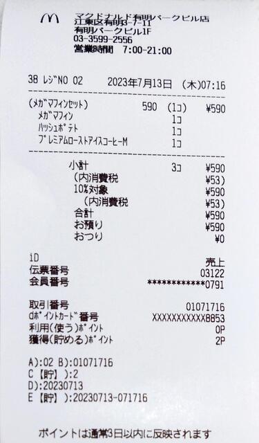 用户对于マクドナルド 有明パークビル店的评论高清图