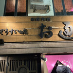 用戶對於ぞうすいの店 お通 中洲店的評論圖