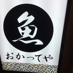 用戶對於おかってや 市ヶ谷店的評論圖