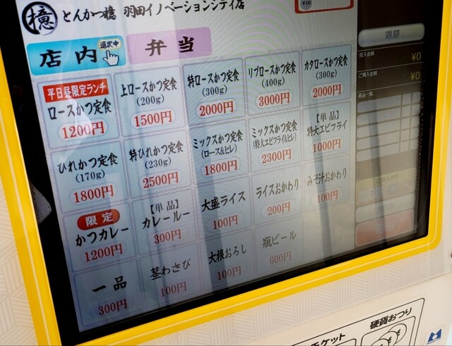 用戶對於とんかつ檍 羽田イノベーションシティ店的評論高清圖