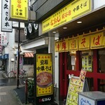 用戶對於新潟発祥 なおじ 糀谷店的評論圖