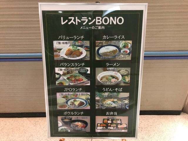 用戶對於レストラン ボーノ JPO店的評論高清圖