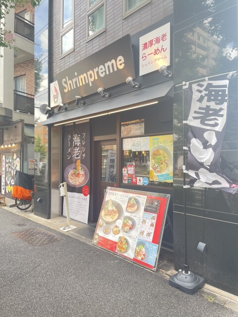 用户对于濃厚海老らーめん Shrimpreme 東高円寺的评论高清图