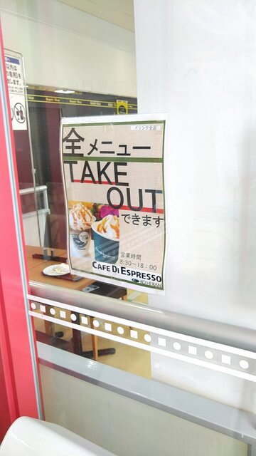 用户对于CAFE DI ESPRESSO 珈琲館 フレンドマート岸辺店的评论高清图
